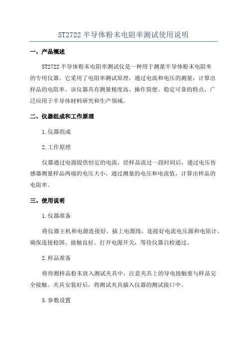 ST2722半导体粉末电阻率测试使用说明