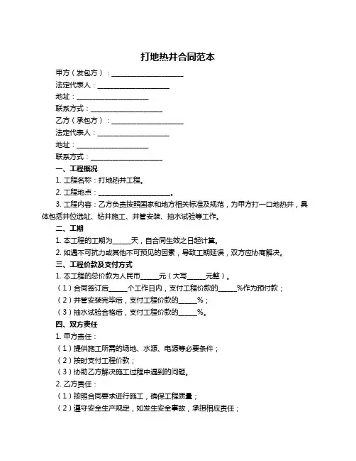 打地热井合同范本