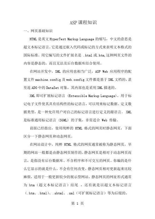 ASPNET知识复习资料11