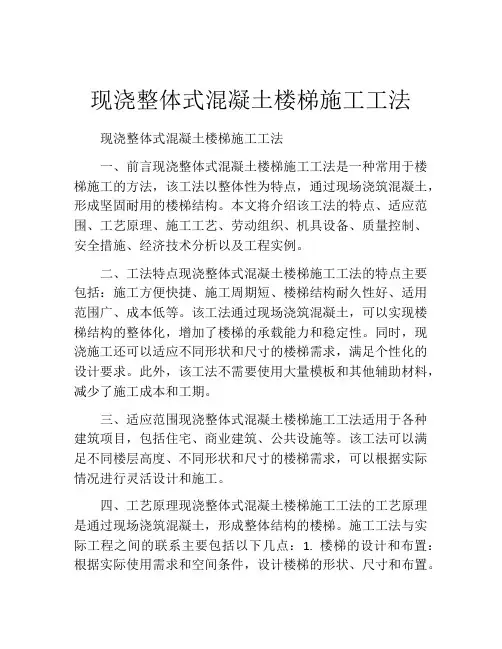 现浇整体式混凝土楼梯施工工法(2)