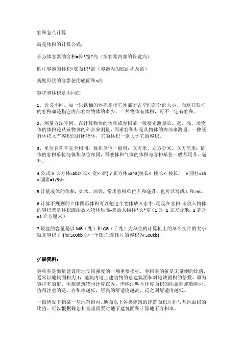 容积怎么计算