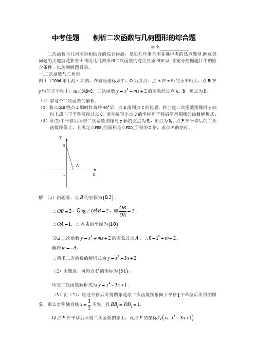 中考佳题    例析二次函数与几何图形的综合题
