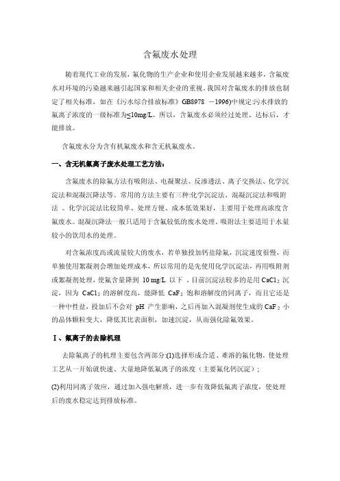 含氟废水处理工艺