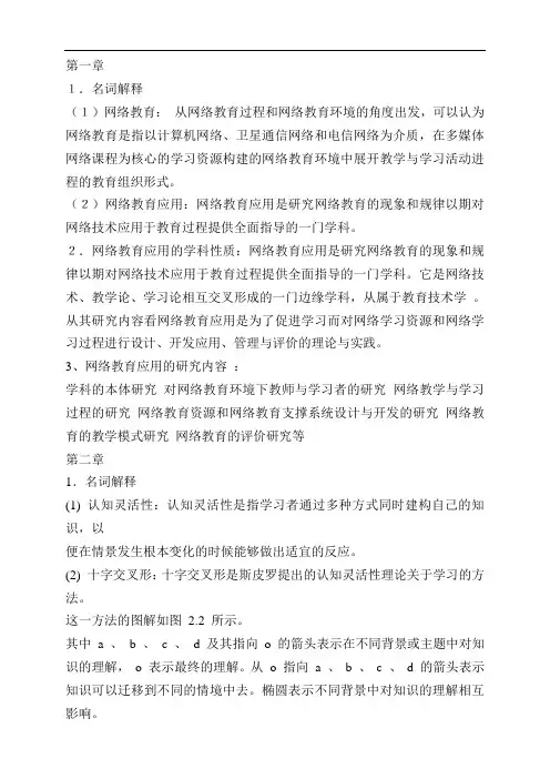 网络教育应用试题(同名26956)