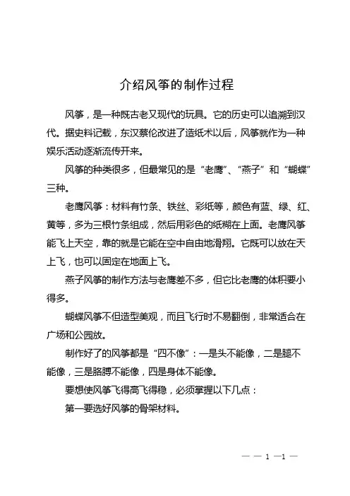 介绍风筝的制作过程