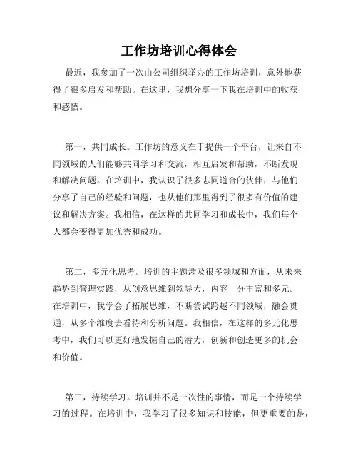 工作坊培训心得体会
