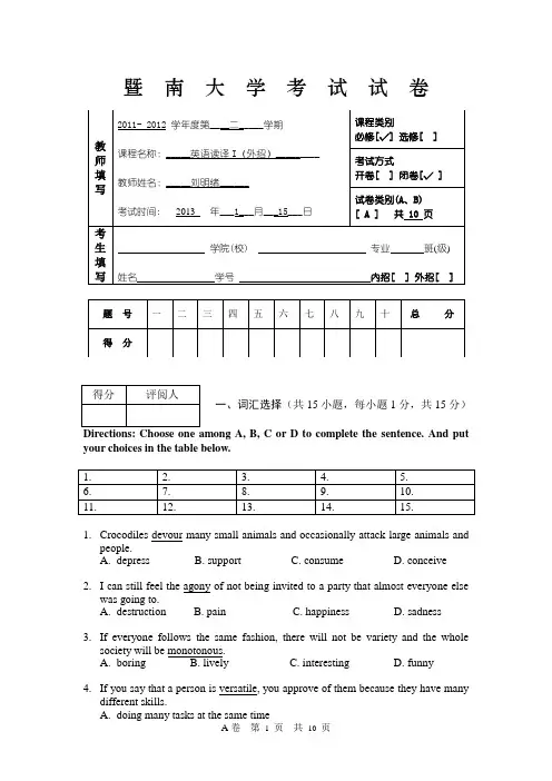 暨南大学考试试卷