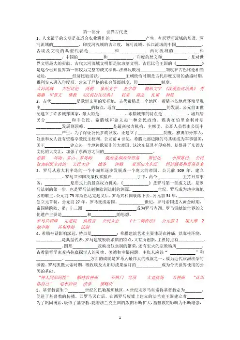 (人教版)2020年九年级期中历史复习提纲