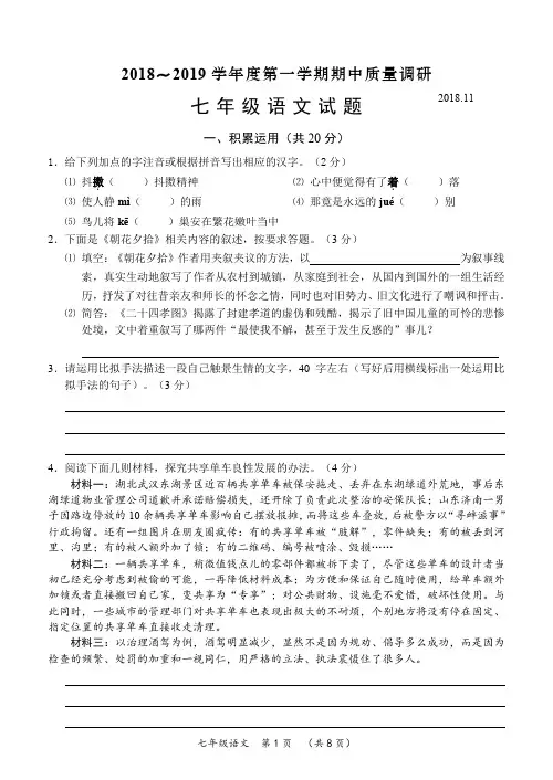 常州市2018～2019学年度七年级第一学期语文期中质量调研2018年11月——电子版(含答案)