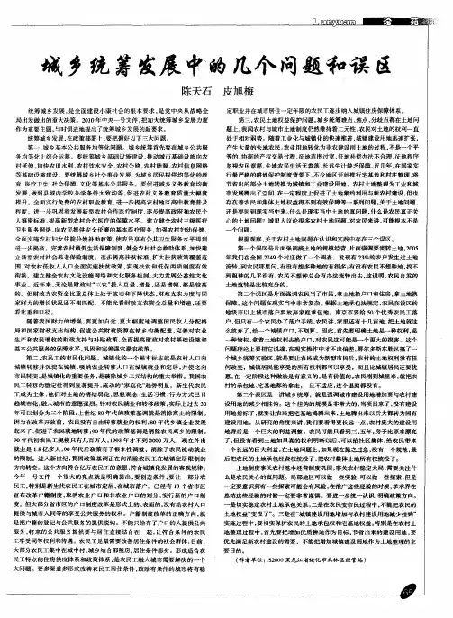 城乡统筹发展中的几个问题和误区