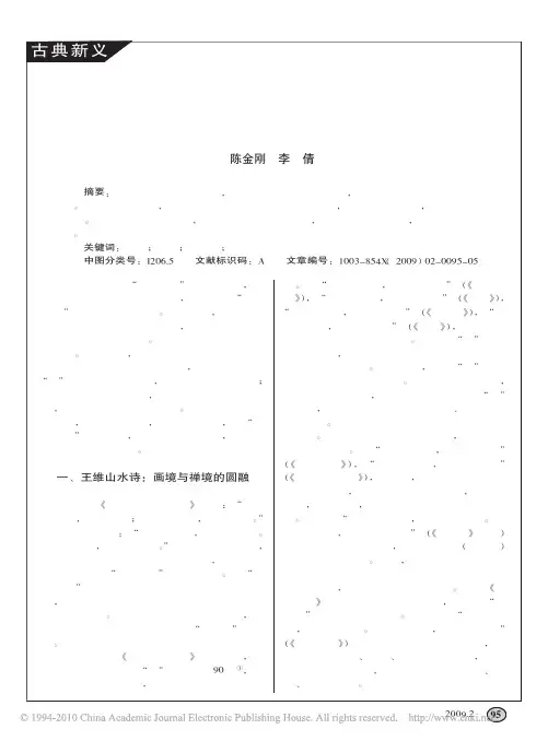 论王维山水诗空灵清远的意境_陈金刚