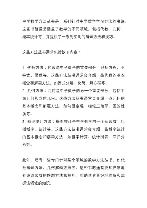 中学数学方法丛书