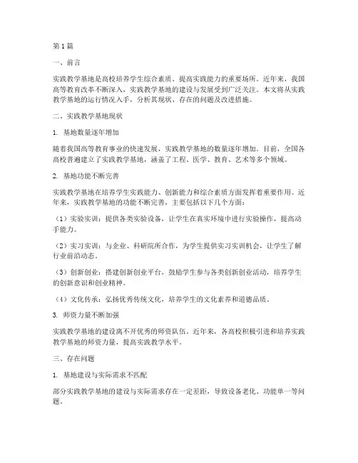 实践教学基地运行情况(3篇)