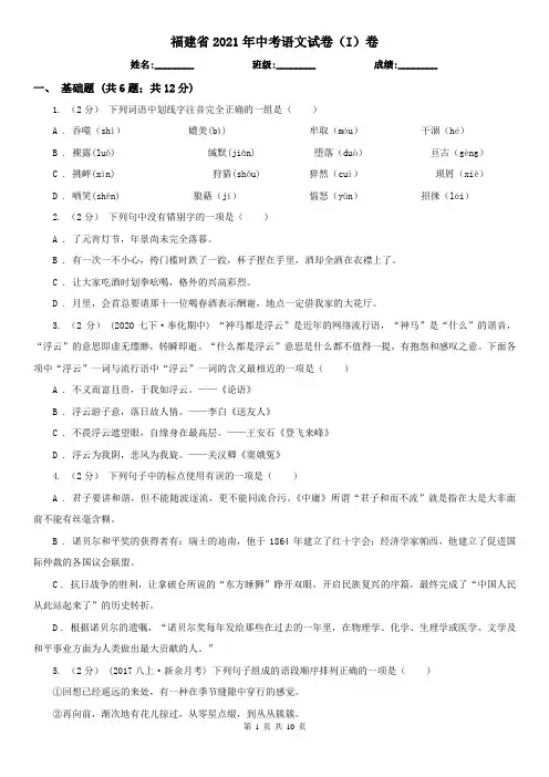 福建省2021年中考语文试卷(I)卷(考试)