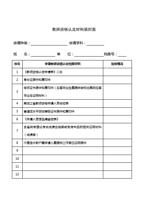 教师资格认定材料袋封面