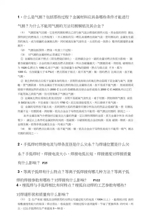 焊接习题答案及期末考试练习题.docx