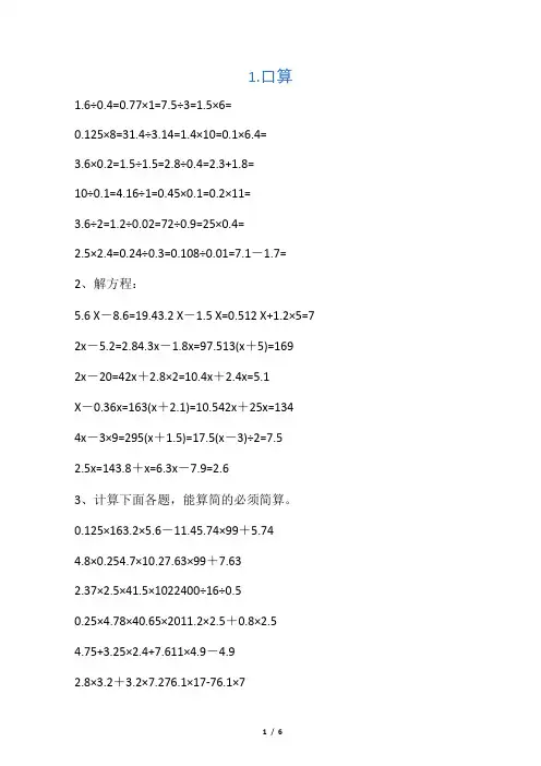 人教版五年级数学上册寒假作业题单