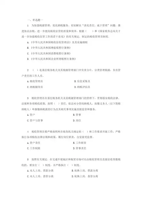 税务管理知识题库