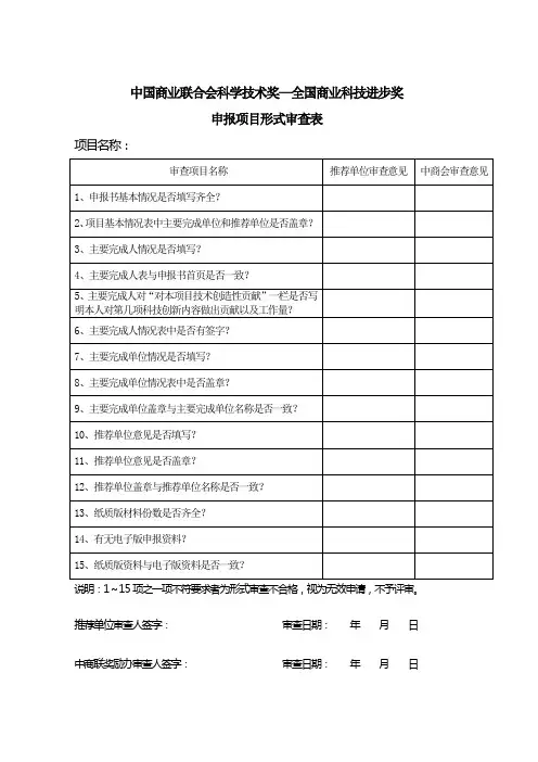 中国商业联合会科学技术奖全国商业科技进步奖
