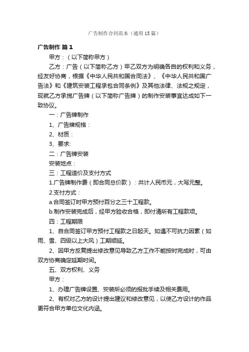 广告制作合同范本（通用15篇）