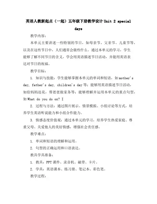 英语人教新起点(一起)五年级下册-教学设计-Unit2specialdays