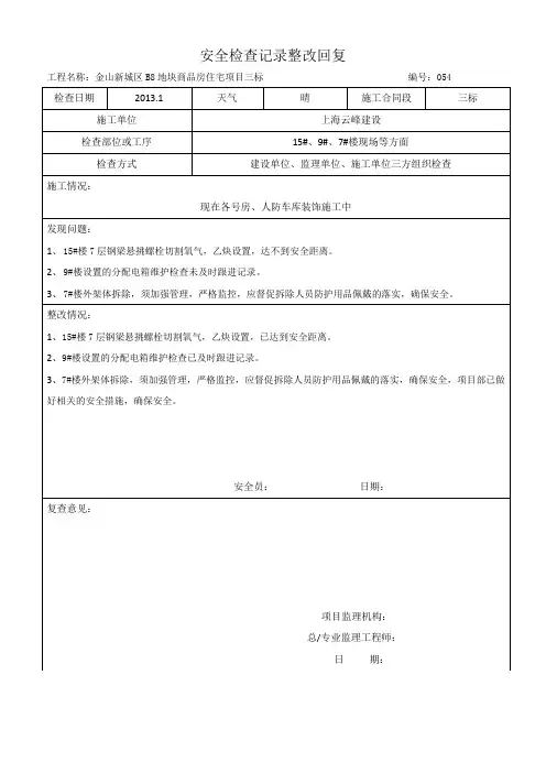 安全检查记录整改回复单