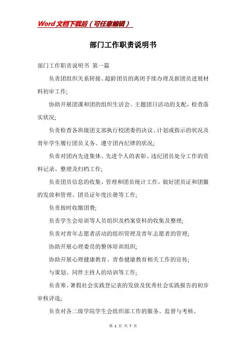 部门工作职责说明书