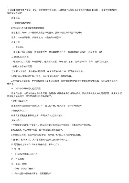五年级上册信息技术教案【三篇】