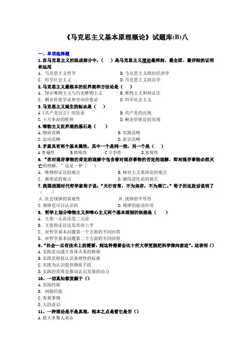 《马克思主义基本原理概论》试题及答案下载(38)
