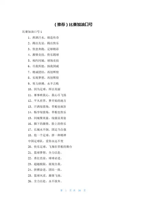 (推荐)比赛加油口号