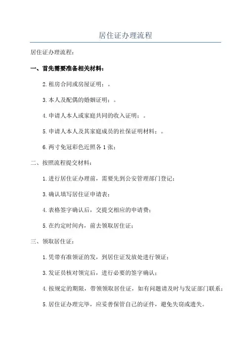 居住证办理流程