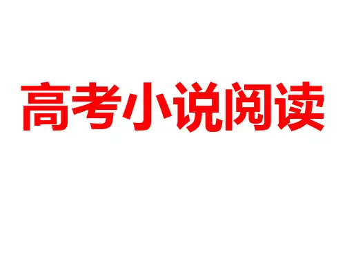 高考小说答题技巧精华版