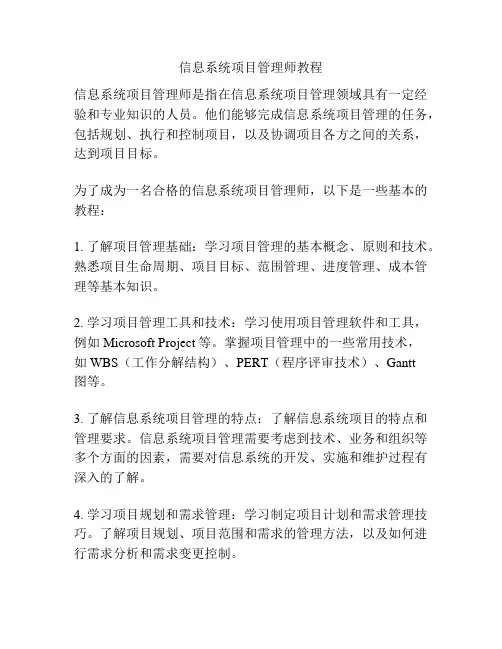 信息系统项目管理师教程