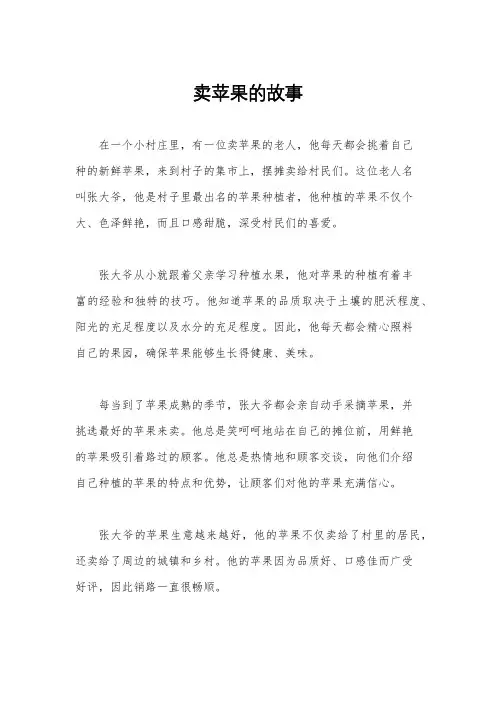 卖苹果的故事