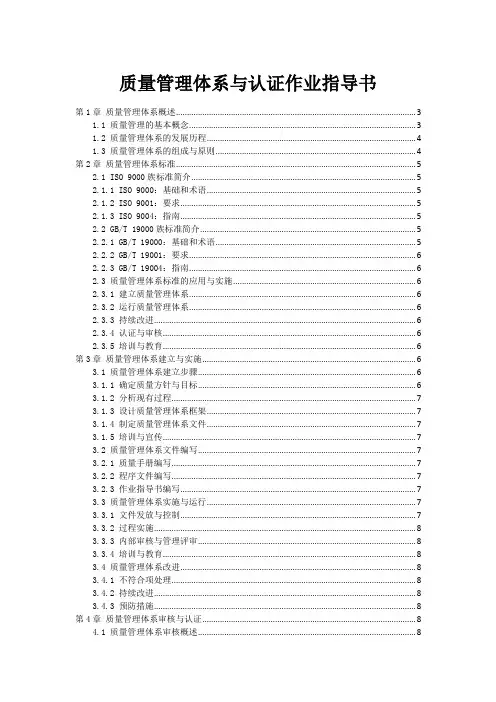 质量管理体系与认证作业指导书