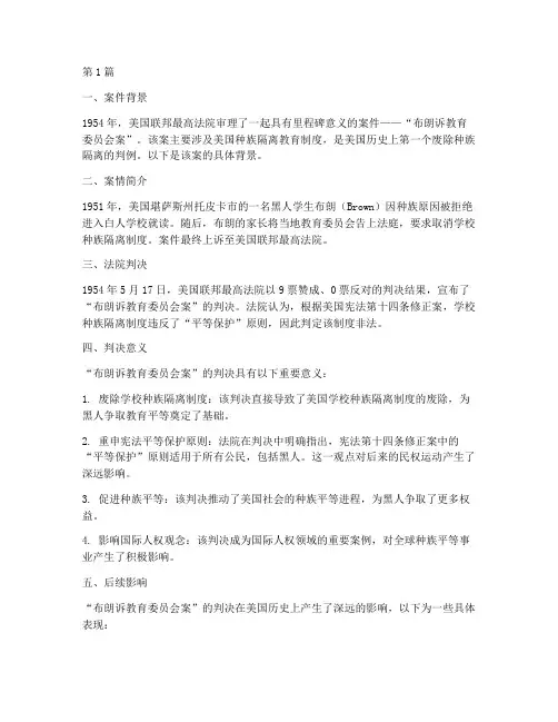 法律中的经典案例(3篇)