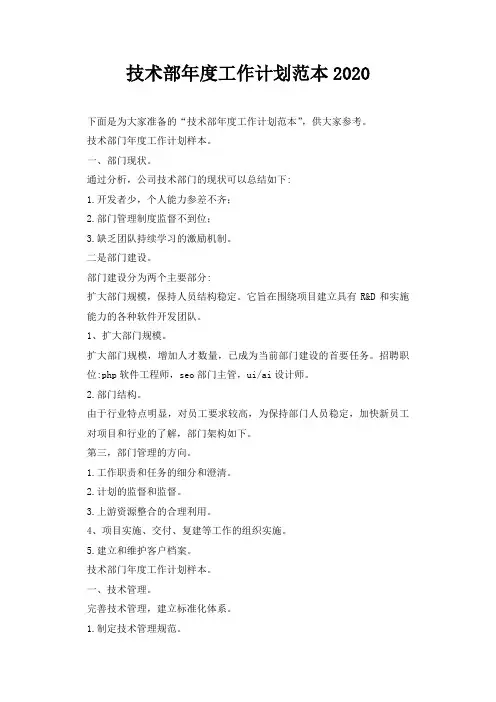 技术部年度工作计划范本2020