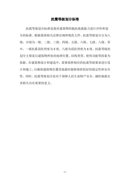 抗震等级划分标准