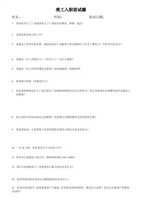 (完整版)美工入职面试题