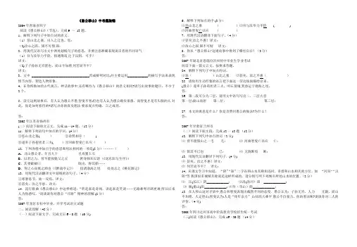 《愚公移山》中考题集锦及答案