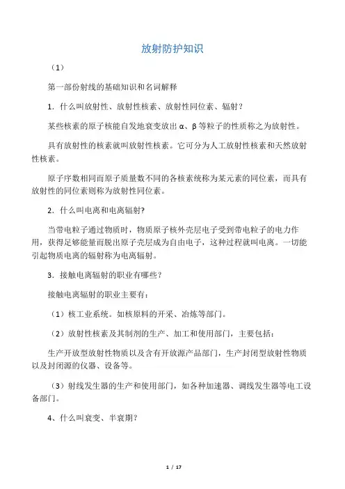 射线防护知识点