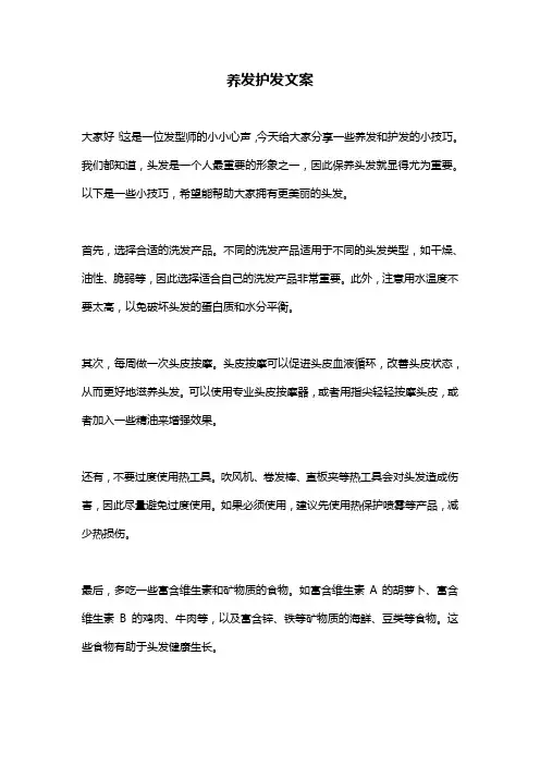 养发护发文案