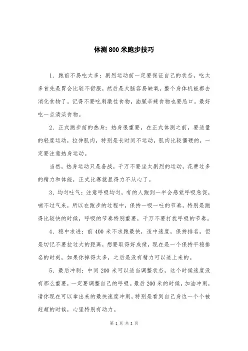 体测800米跑步技巧