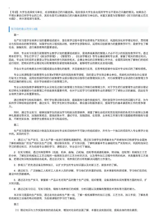 实习目的意义范文10篇