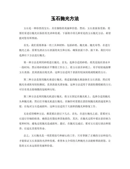 玉石抛光方法