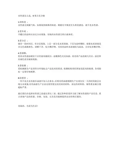 水性漆怎么选,6要点见分晓