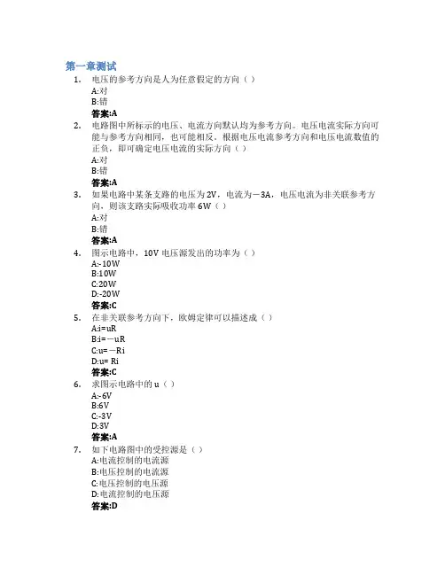 电路(1)智慧树知到答案章节测试2023年山东大学