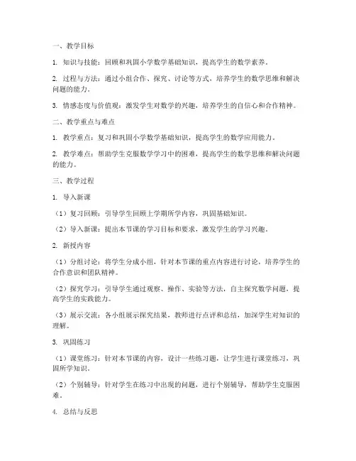 小学数学复习教案的模板