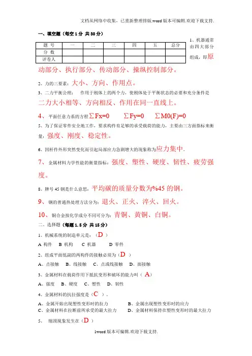 中职机械基础试题上答案