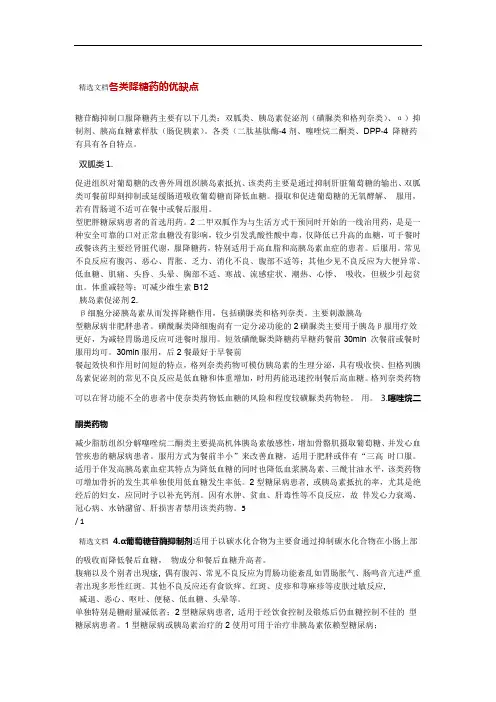 降糖药物的分类及选择